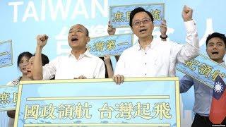 VOA连线(齐勇明)：两岸政策协会民调出炉：蔡韩支持度相差38%