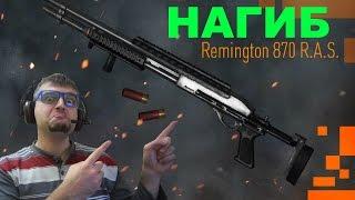 Warface Remington 870 R.A.S