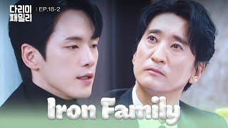 Resignation [Iron Family : EP.18-2] | KBS WORLD TV 241208