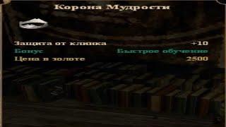 Gothic 3 - как получить быстрое обучение