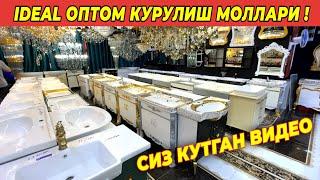 IDEAL ОПТОМ КУРУЛИШ МОЛЛАРИ ВАННА ДУШАВОЙ КАБИНА РАКОВИНА ЛЮСТРА ОБОЙ КАФЕЛ НАРХЛАРИ ! ХОРАЗМ БОЗОР