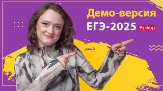 Разбор демо-варианта ЕГЭ-2025. Часть 2 | ЕГЭ-2025 по биологии