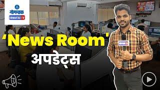 NEWS ROOM UPDATE | GOMANTAK TV LIVE