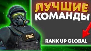 ЛУЧШИЕ КОНСОЛЬНЫЕ КОММАНДЫ В КС ГО НА 2023 ГОД! ДЕЛАЕМ CS:GO КРУЧЕ!