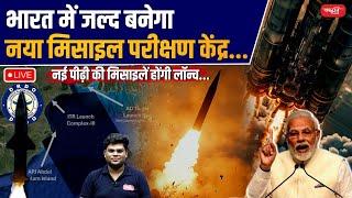 India’s New Missile Testing Centre : Next-Gen Missiles to Be Launched Soon ! | Sanskriti IAS | UPSC