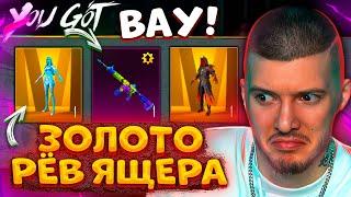  ДА! ВЫБИЛ ЗОЛОТО + M416 РЁВ ЯЩЕРА В PUBG MOBILE! ОТКРЫВАЮ НОВЫЙ КЕЙС В ПУБГ МОБАЙЛ!