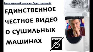 Сушильные  машины и сушильные автоматы, сушильные шкафы и барабаны, как выбрать сушильную машину ?