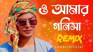 ও আমার গনিসা-Jikir Remix || O Amar Ganisha || Abdullah Sadekpuri-Tambir Official