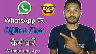 How to chat offline on WhatsApp || Hindi || Any Tech Milan