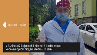 Сюжет 29.05.2020 Інфекційна лікарня у списку установ, де тестують ефективність препарату "Біовен"