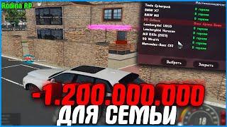 ПОТРАТИЛ 1.200.000.000 (1.2ККК) ДЛЯ СЕМЬИ! | #595 | Родина RP (CRMP)