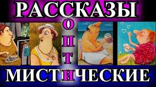 ОПТИМИСТИЧЕСКИЕ  РАССКАЗЫ️ОДЕССКИЙ ДВОРИК️СВЕТСКАЯ ЖИЗНЬ️РОКОВОЕ СВИДАНИЕ️@TEFI РАССКАЗЫ