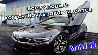 Вот Почему BMW сняла с производства гибридный i8!