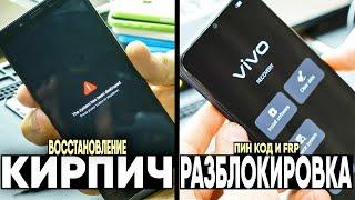 Обновился и не включился Xiaomi Redmi 7A. Разблокировка VIVO Y20