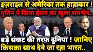 Iran-Israel Crises & Indian Diplomacy : इज़रायल से यूएस तक हाहाकर..भारत किसके साथ !