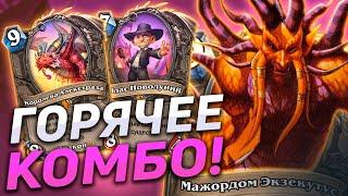  СУМАСШЕДШИЙ ДРУИД ИЗ ВОЛЬНОГО! | Комбо Друид | Hearthstone - Закаленные Степями