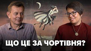 Дідько лисий, куций, біс, антипко, люцик: яким є чорт в українській культурі