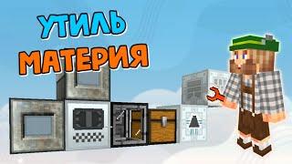 СКАЙБЛОК #26 ФЕРМА УТИЛЯ. МАТЕРИЯ Industrial Craft 2. МАЙНКРАФТ Mcskill