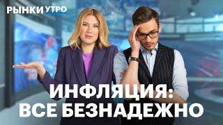 Инфляцию ничего не остановит! Замедление роста экономики России, высокая ключевая ставка, курс рубля