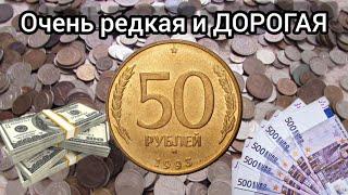 Сколько стоит 50 Рублей 1993 года / 50 Рублей 1993 года цена