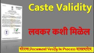 Caste Validity लवकर कशी मिळेल | आपला स्टेटस Document Verify In Process दाखवतोय | जात पडताळणी| #ccvis