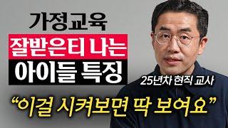 "부모님이 궁금할 정도" 가정교육 잘 받았는지 확 티나는 행동 1위 (강용철 선생님 2부)