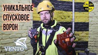 Спусковое устройство ВОРОН от Венто. Краштестобзор.