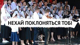 Нехай поклоняться Тобі — група К44