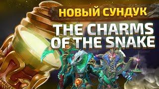 НОВЫЙ ЗМЕИНЫЙ СУНДУК В DOTA 2 - КИТАЙСКИЙ НОВЫЙ ГОД