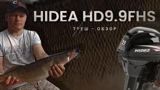 ТРЕШ-ОБЗОР на ПЛМ Хайди (Hidea) HD9.9FHS(Китай)