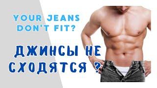 How to make Jeans bigger️ jeans are too small in the waistband️Как Увеличить Пояс в Джинсах