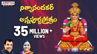 నిత్యానందకరీ - అన్నపూర్ణస్తోత్రం | Sri Annapoorna Ashtakam with Telugu Lyrics || Aditya Bhakti