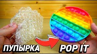 Pop it Fidget Пупырка Антистресс