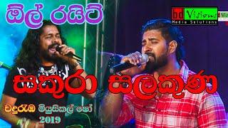 All Rights Band Musical Show | Wanduramba | (part 17) With Sakura Chandana and Jude Rogans Sing