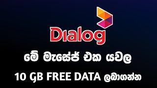 How to get Dialog 10 GB free data 2021 Dialog free data | UniMart Geek