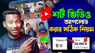 How to upload short video on YouTube 2024 । how to upload YouTube shorts 2024 bangla