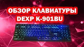 ОБЗОР КЛАВИАТУРЫ DEXP K-901BU