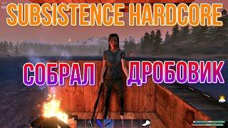 SUBSISTENCE Hardcore Собрал дробовик