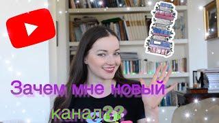 6. Мой канал украли! Зачем я открыла новый??