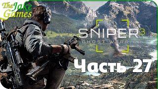 Черная вдова ► Sniper: Ghost Warrior 3 ► Часть 27