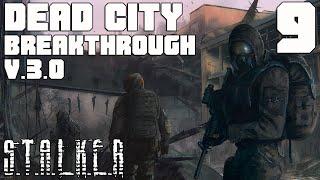 ГДЕ ДОКУМЕНТЫ В ПОДЗЕМЕЛЬЕ АГРОПРОМА. STALKER DEAD CITY BREAKTHROUGH v3.0 ПРОХОЖДЕНИЕ [#9]