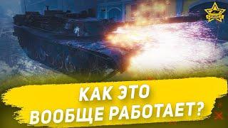 Как это вообще работает? Armored warfare