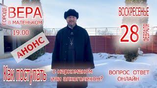 Анонс программы "Вера в маленьком городе" на  (28.02.2021)