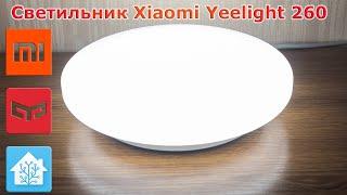 Xiaomi Yeelight Jiaoyue 260 - компактный умный светильник