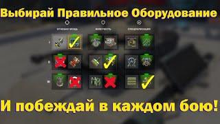 ВЫБИРАЙ ОБОРУДОВАНИЕ ПРАВИЛЬНО! Гайд по оборудованию Wot Blitz!