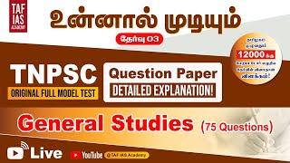 You Can Test - 3 | General Studies Questions Detailed Explanation | TNPSC Full Model Test | TAF