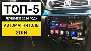 Лучшие MP3 автомагнитолы 2 DIN | цена качество | ТОП-5 в 2024 году