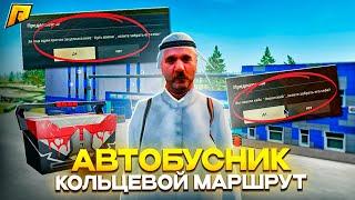 ПРОВЕРКА РАБОТЫ АВТОБУСНИКА! КОЛЬЦЕВОЙ МАРШРУТ! ПАДАЮТ КЕЙСЫ? ЛУЧШАЯ РАБОТА! RADMIR RP|HASSLE ONLINE