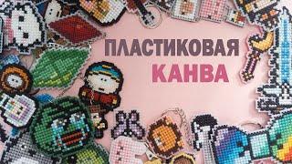 Вышивка на пластике ето как?