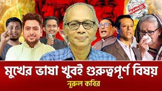 হাসিনা সরকারের পতন ঘটানো হয়েছে ন্যায্য ভাবে। নূরুল কবির